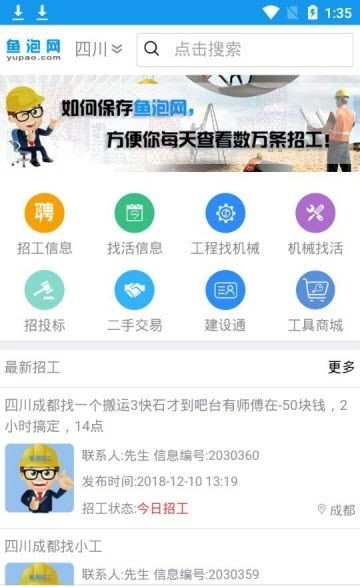 鱼泡网招工app下载 鱼泡网招工人app最新下载安装 系统家园